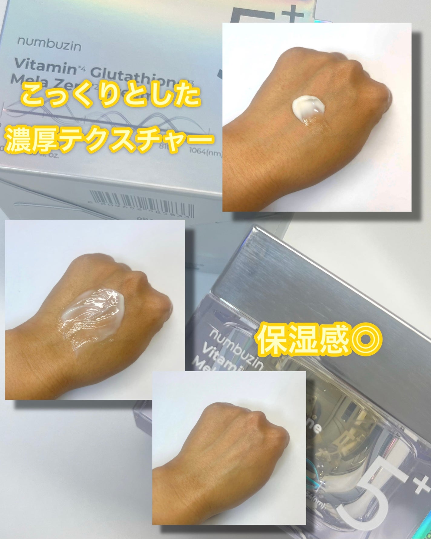 5番 白玉グルタチオンCメラゼロクリーム/numbuzin/フェイスクリームを使ったクチコミ(4枚目)