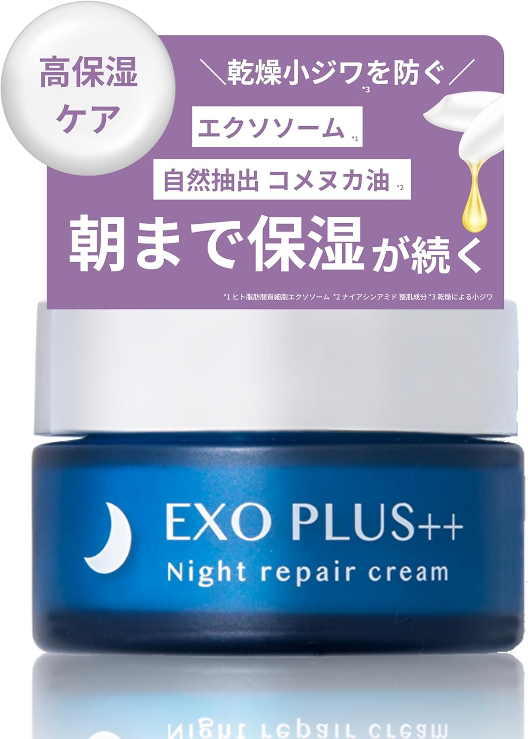 エクソプラスナイトクリーム / EXO PLUS++