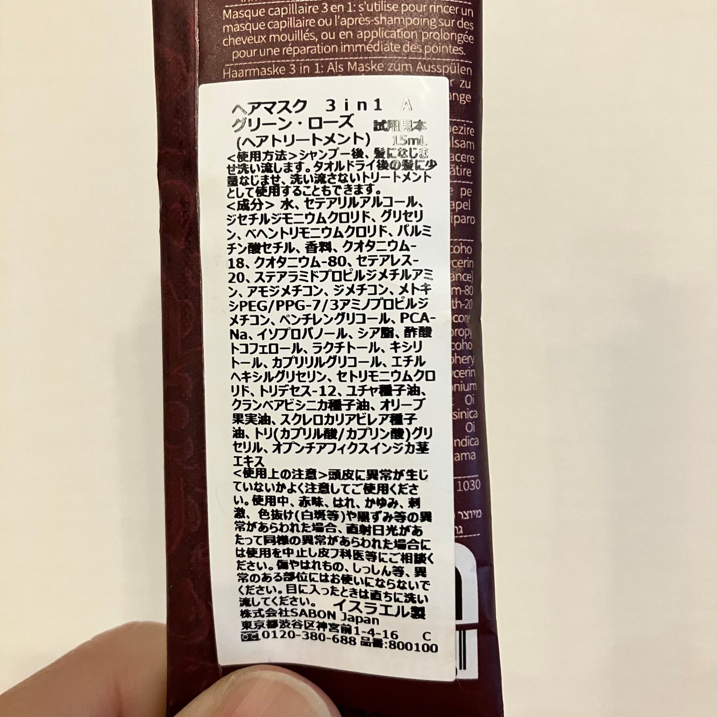 ヘアマスク 3in1/SABON/ヘアマスク・ヘアパックを使ったクチコミ(2枚目)