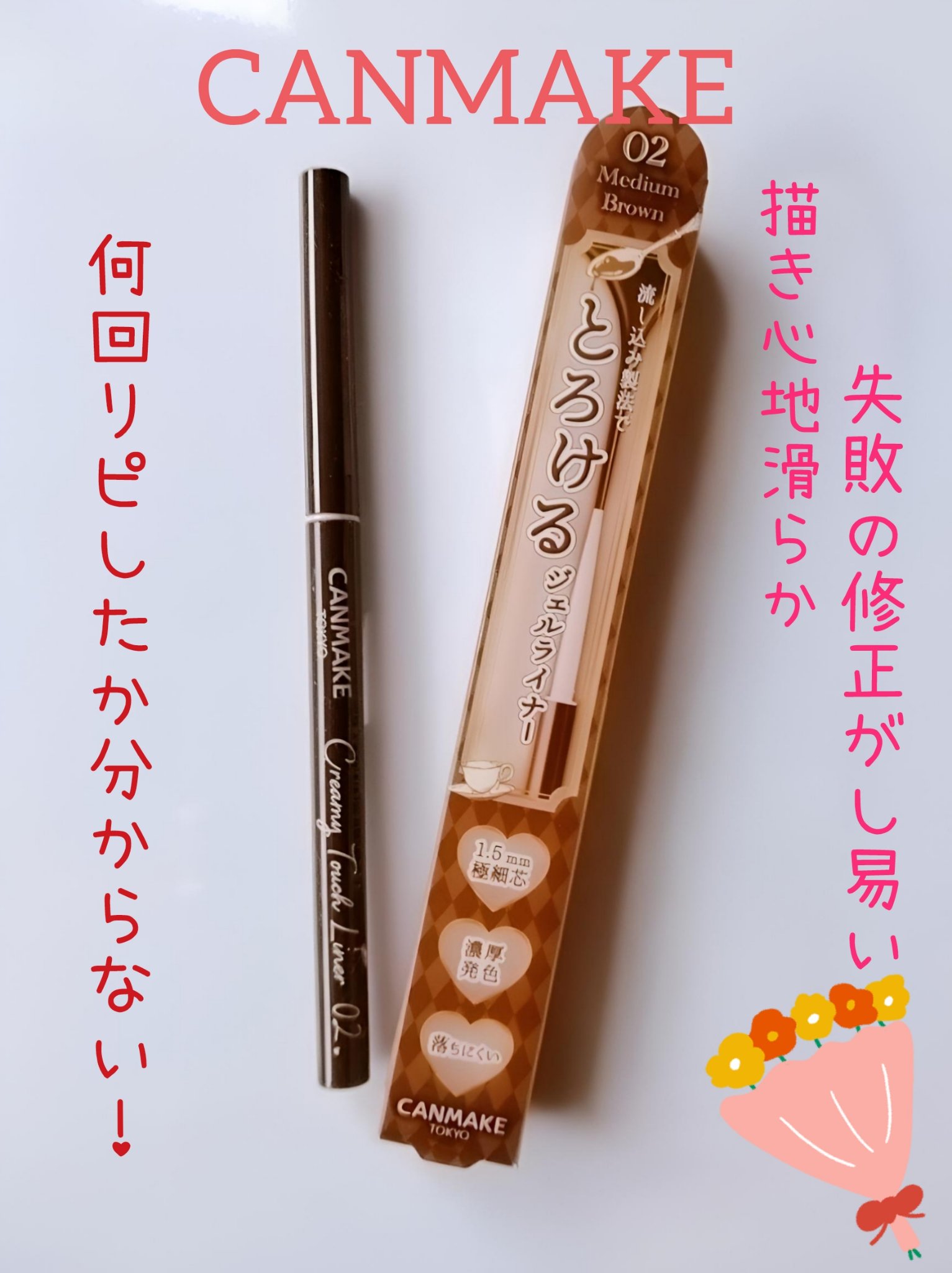 クリーミータッチライナー/キャンメイク/ジェルアイライナーを使ったクチコミ（1枚目）