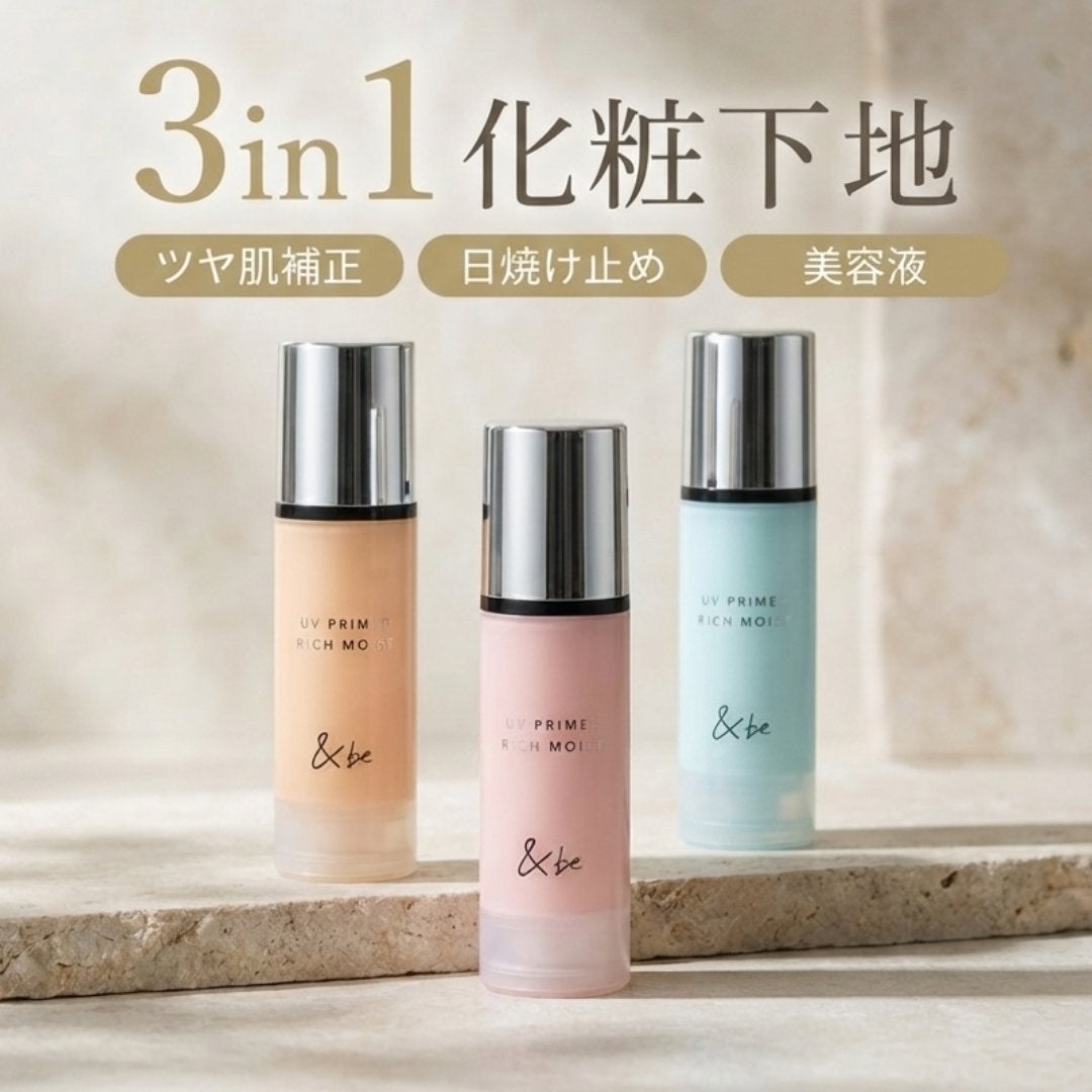 &be UV プライマーリッチモイスト/&be/化粧下地を使ったクチコミ(1枚目)
