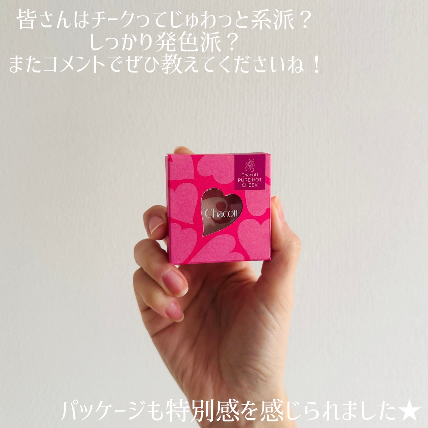 ピュアホットチーク/チャコット・コスメティクス/パウダーチークを使ったクチコミ(6枚目)