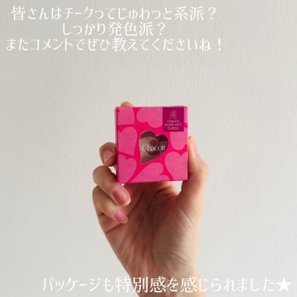 ピュアホットチーク/チャコット・コスメティクス/パウダーチークを使ったクチコミ(6枚目)