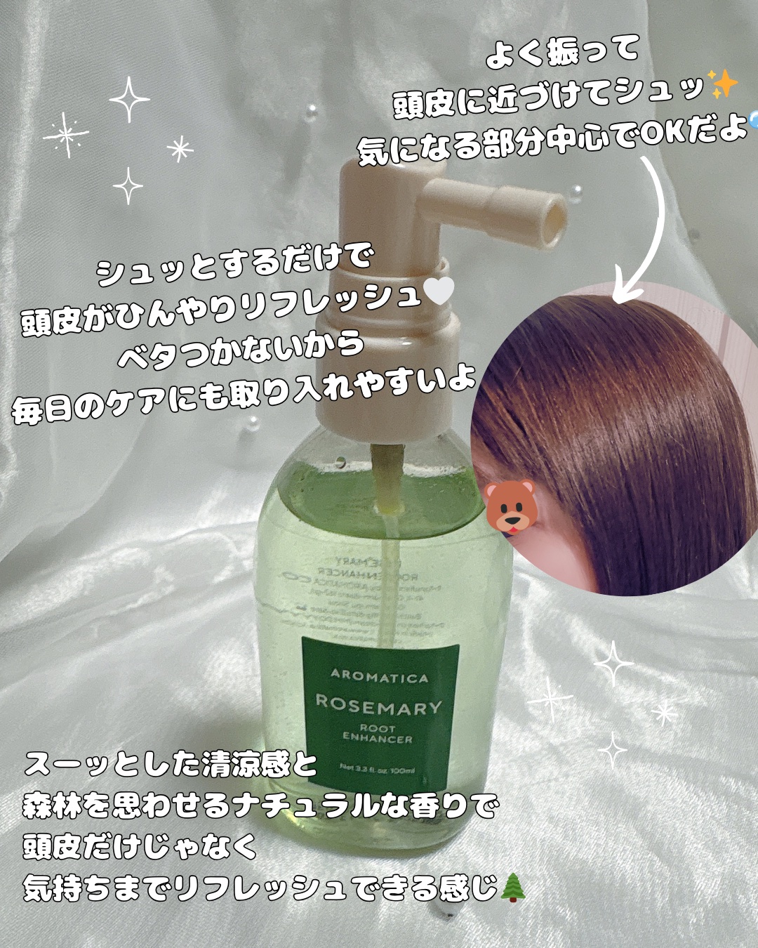 AROMATICA ローズマリールートエンハンサーのクチコミ「【PR】

最近の頭皮ケアは
AROMATICAのローズマリーシリーズ🌲

森林浴をしてるよう.....」（2枚目）
