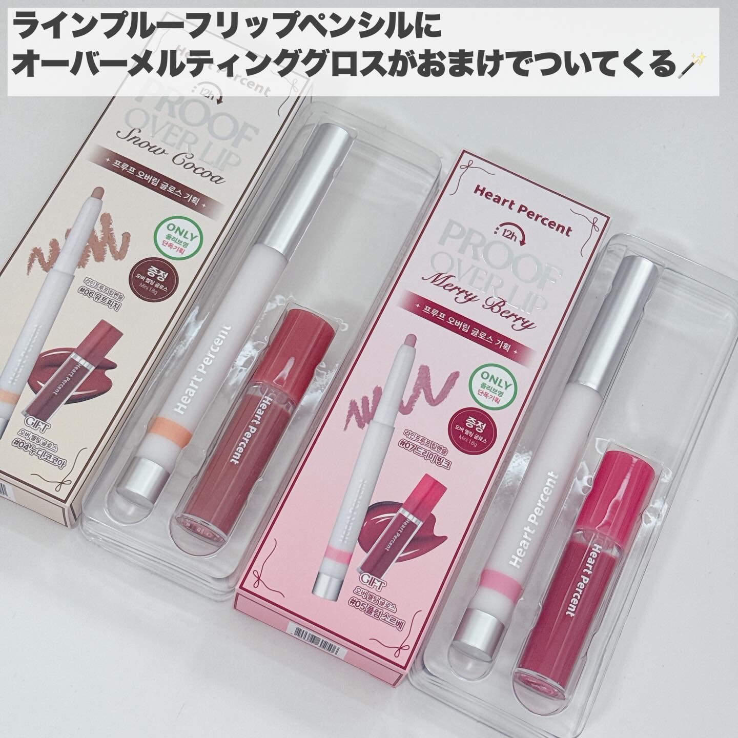 ライン プルーフ リップペンシル/Heart Percent/リップライナーを使ったクチコミ（3枚目）