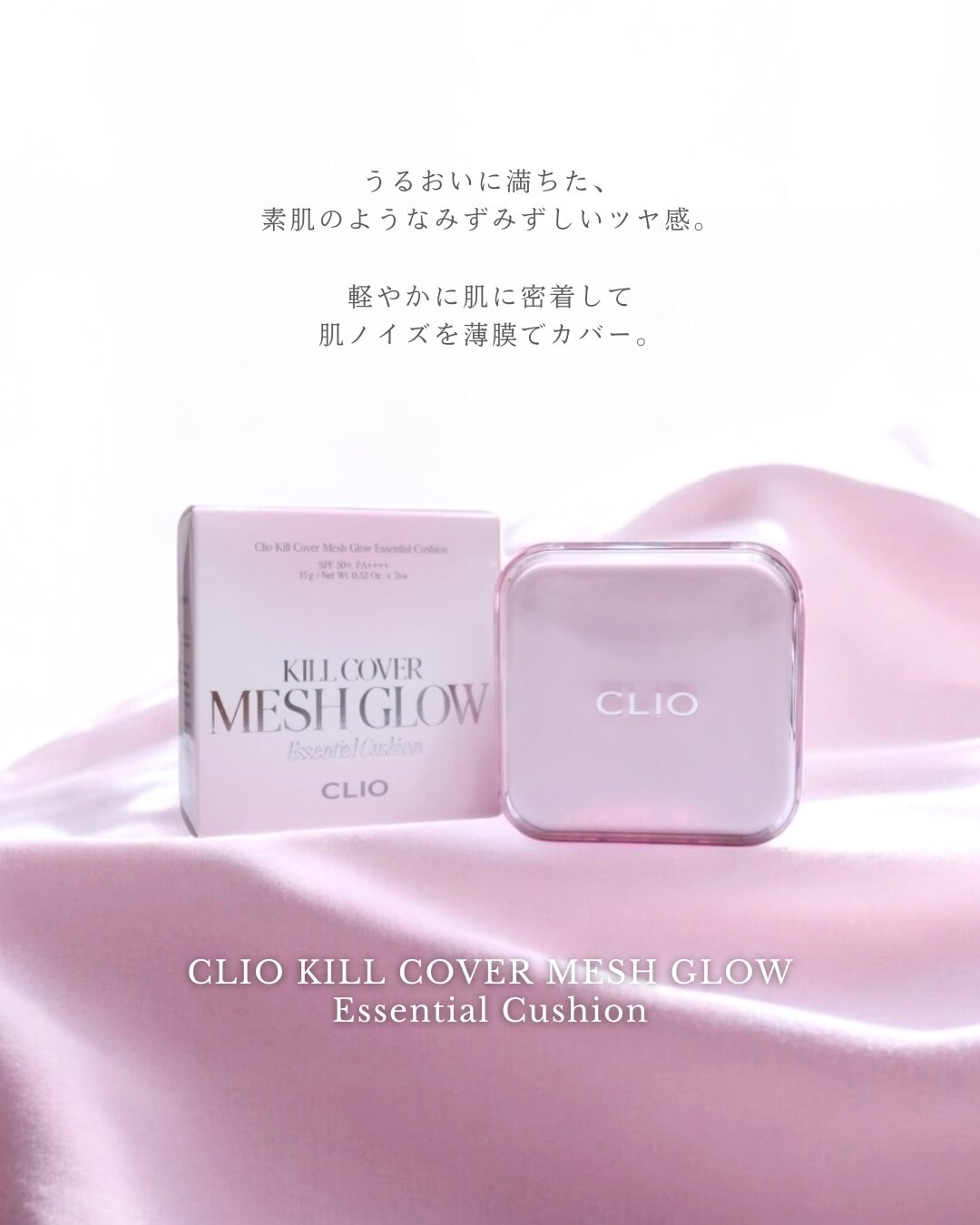 キル カバー メッシュ グロウ クッション/CLIO/クッションファンデーションを使ったクチコミ（2枚目）