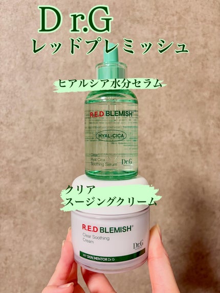 レッドブレミッシュ クリアスージングクリーム/Dr.G/フェイスクリームを使ったクチコミ(1枚目)