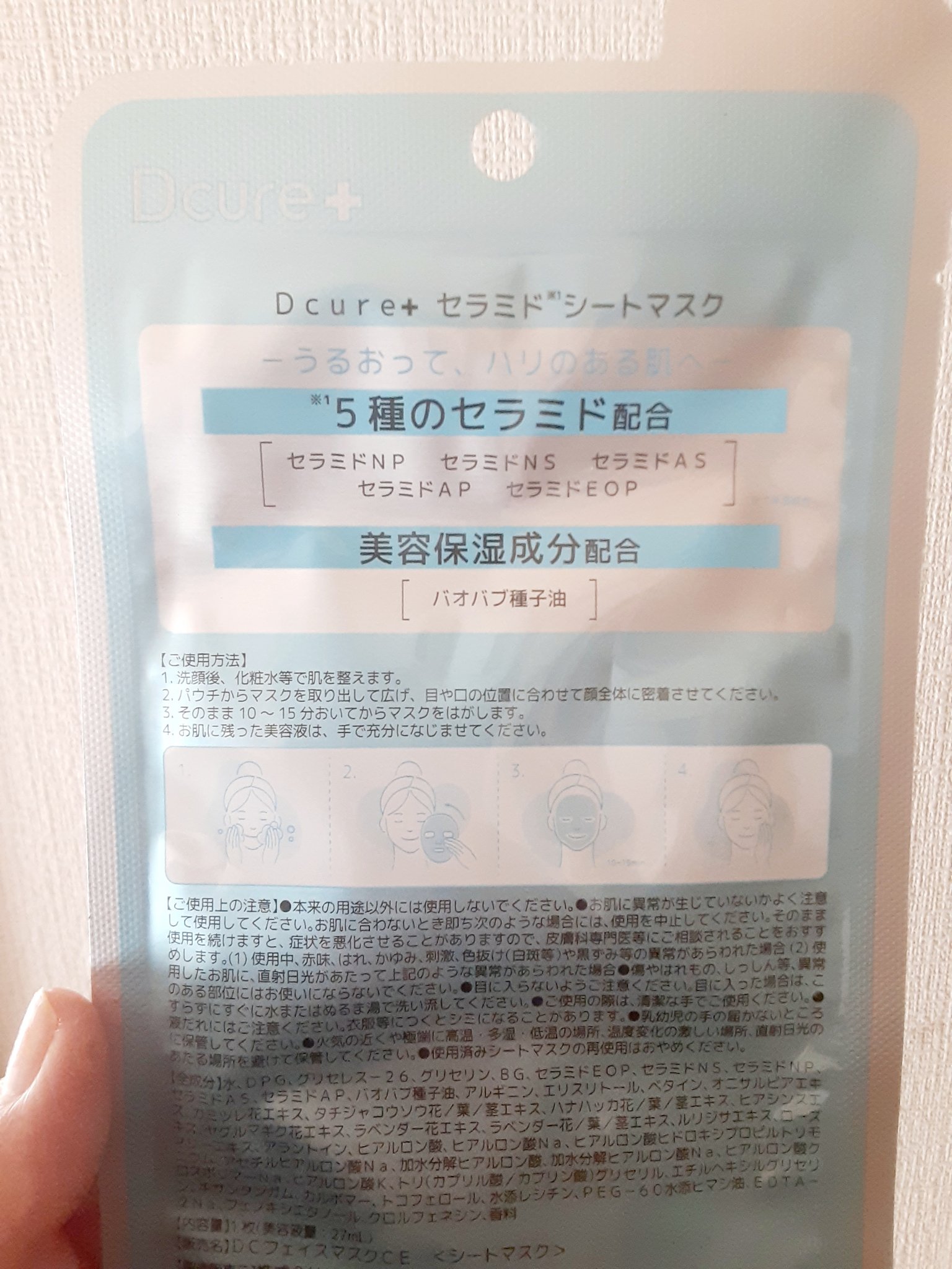 Dcure+ セラミド フェイスマスク/DCURE+/シートマスク・パックを使ったクチコミ（2枚目）