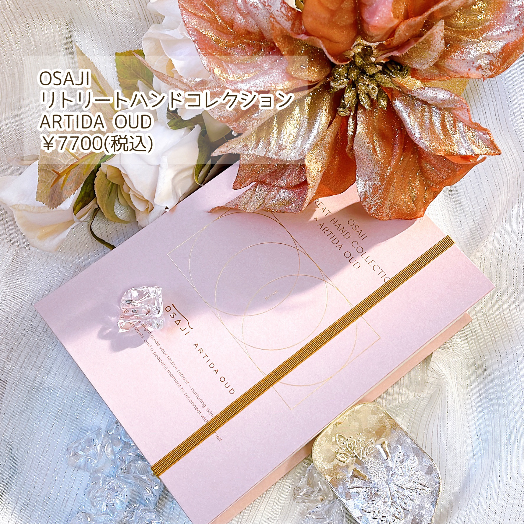 オサジ リトリート ハンド コレクション ARTIDA OUD【数量限定】/OSAJI/その他キットセットを使ったクチコミ（2枚目）