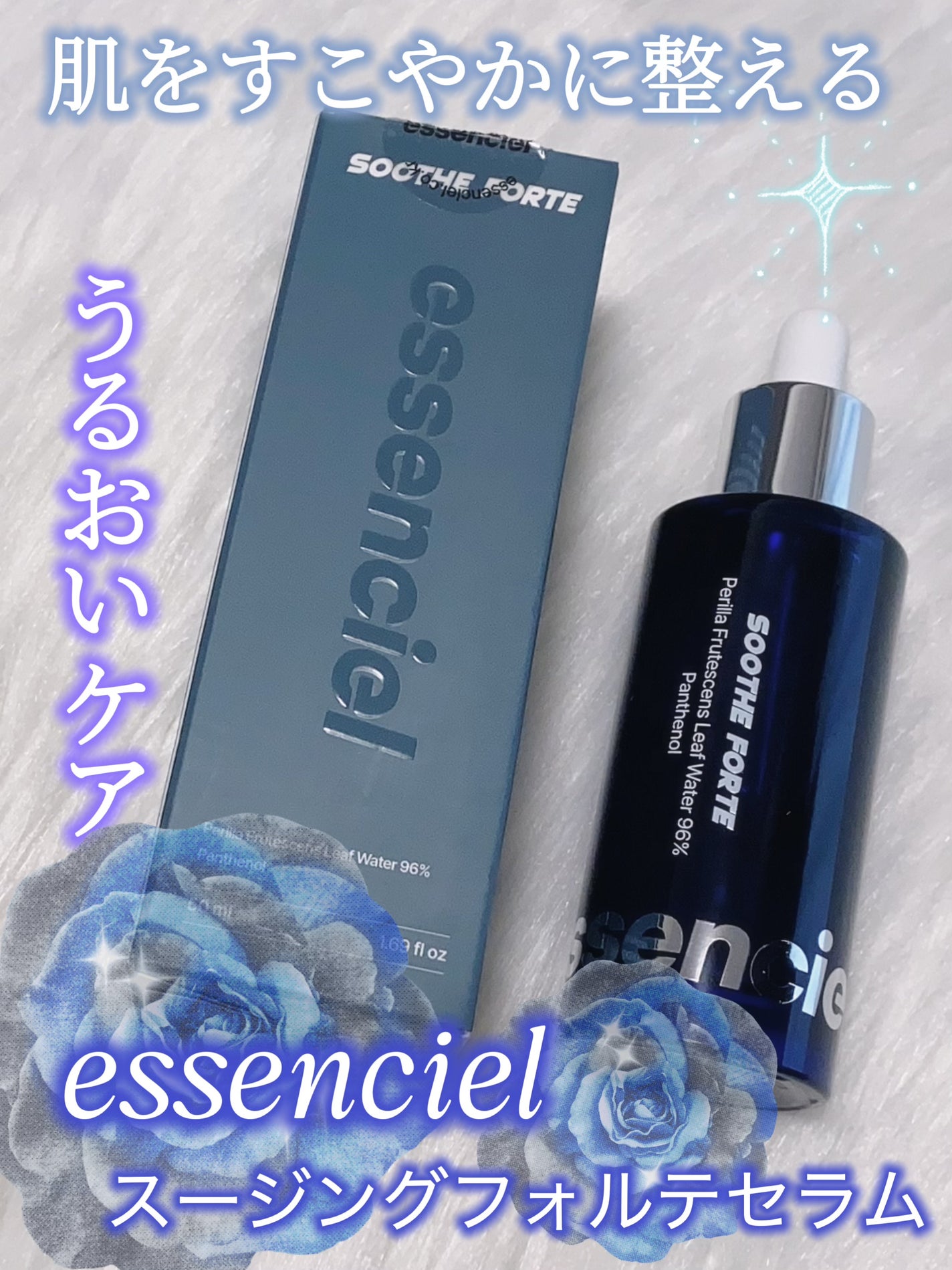 SOOTHE FORTE SERUM/essenciel/ブースター・導入液を使ったクチコミ(1枚目)