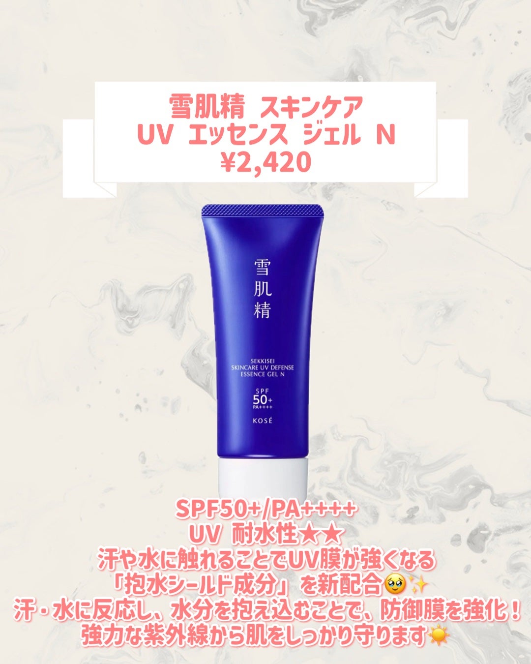 雪肌精 スキンケア UV エッセンス ジェル N/雪肌精/日焼け止めジェルを使ったクチコミ(2枚目)
