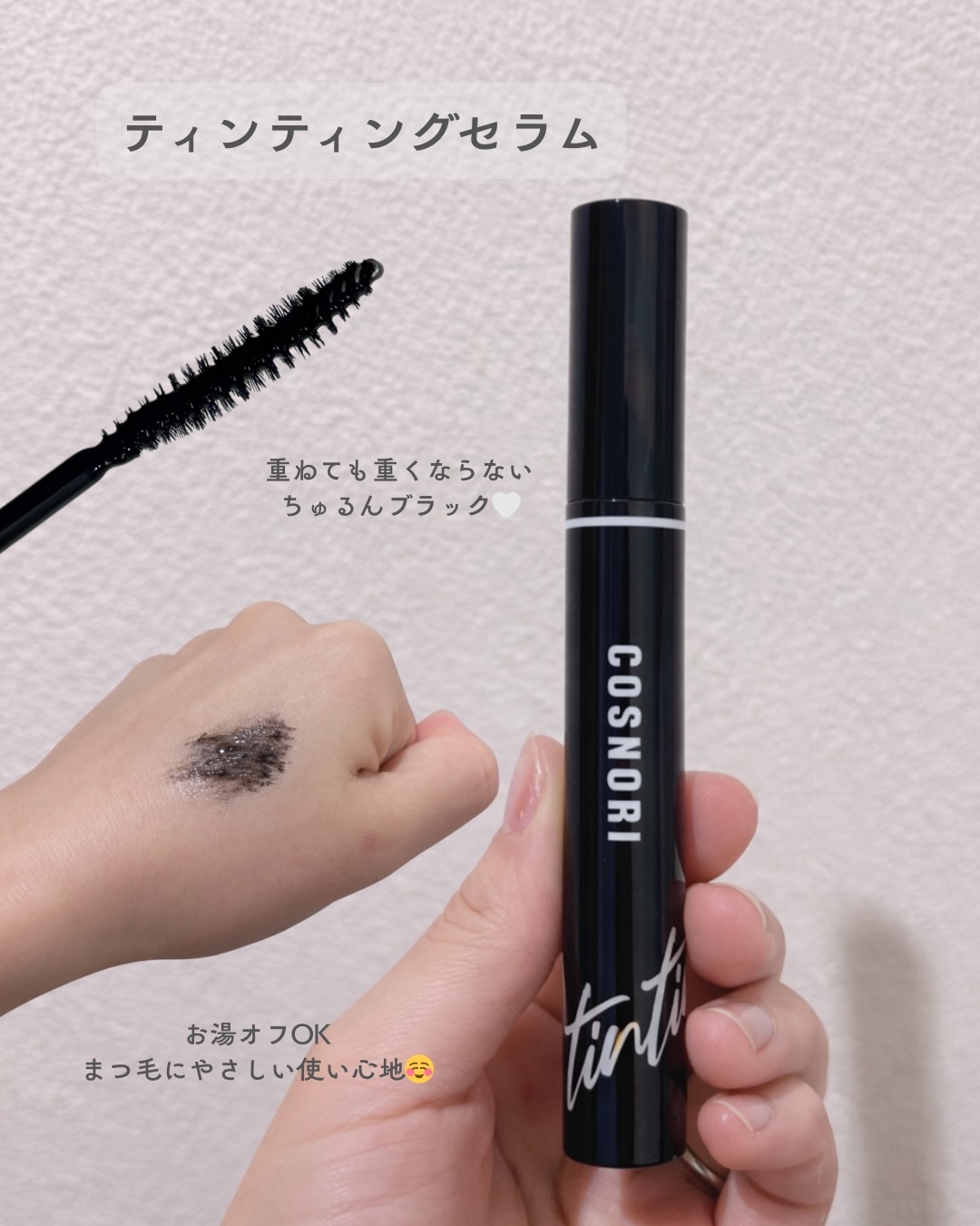 コスノリ アイラッシュティンティングセラム/COSNORI/まつげ美容液を使ったクチコミ（3枚目）