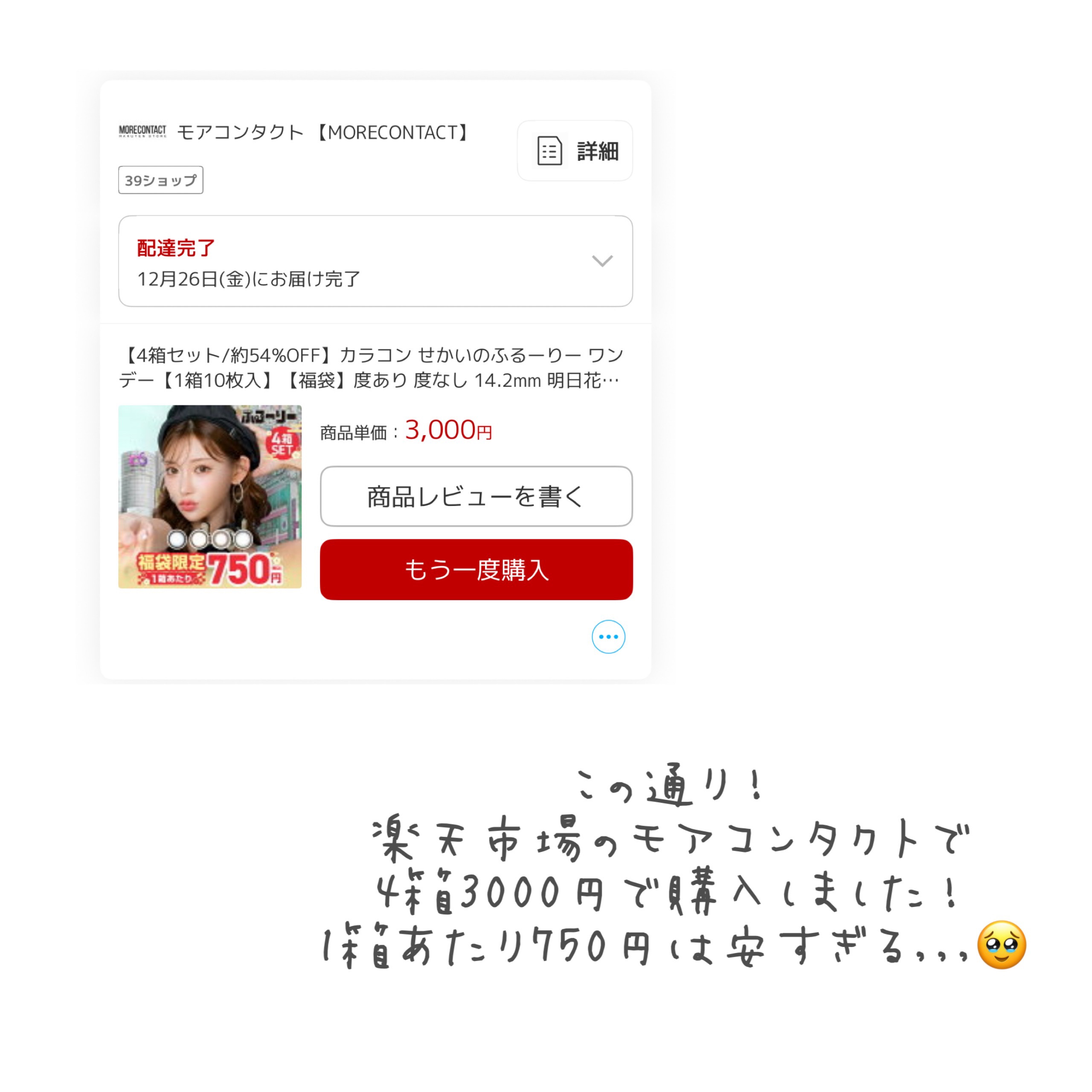 せかいのふるーりー/Flurry by colors/ワンデー（１DAY）カラコンを使ったクチコミ（2枚目）
