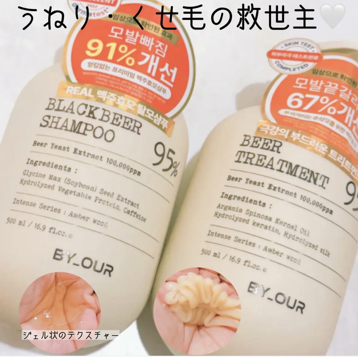 バイアウア ビール酵母シャンプー/トリートメント/by : OUR/アミノ酸シャンプーを使ったクチコミ（1枚目）