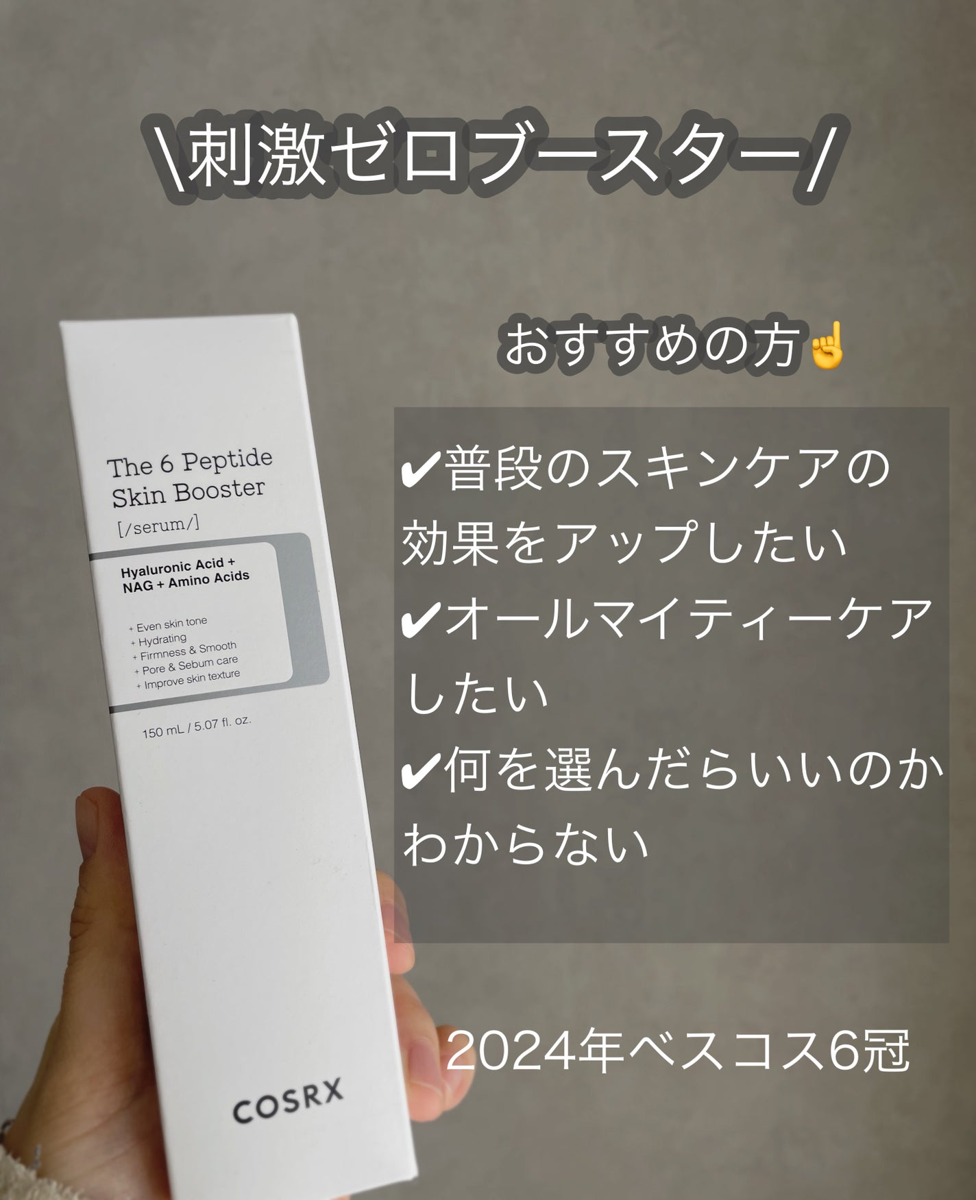 RXザ・6ペプチドスキンブースターセラム/COSRX/ブースター・導入液を使ったクチコミ(3枚目)