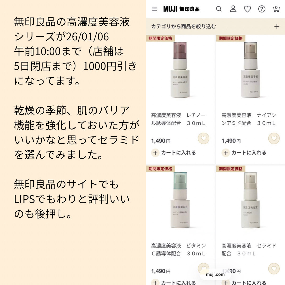 高濃度美容液*1　セラミド配合/無印良品/美容液を使ったクチコミ（2枚目）