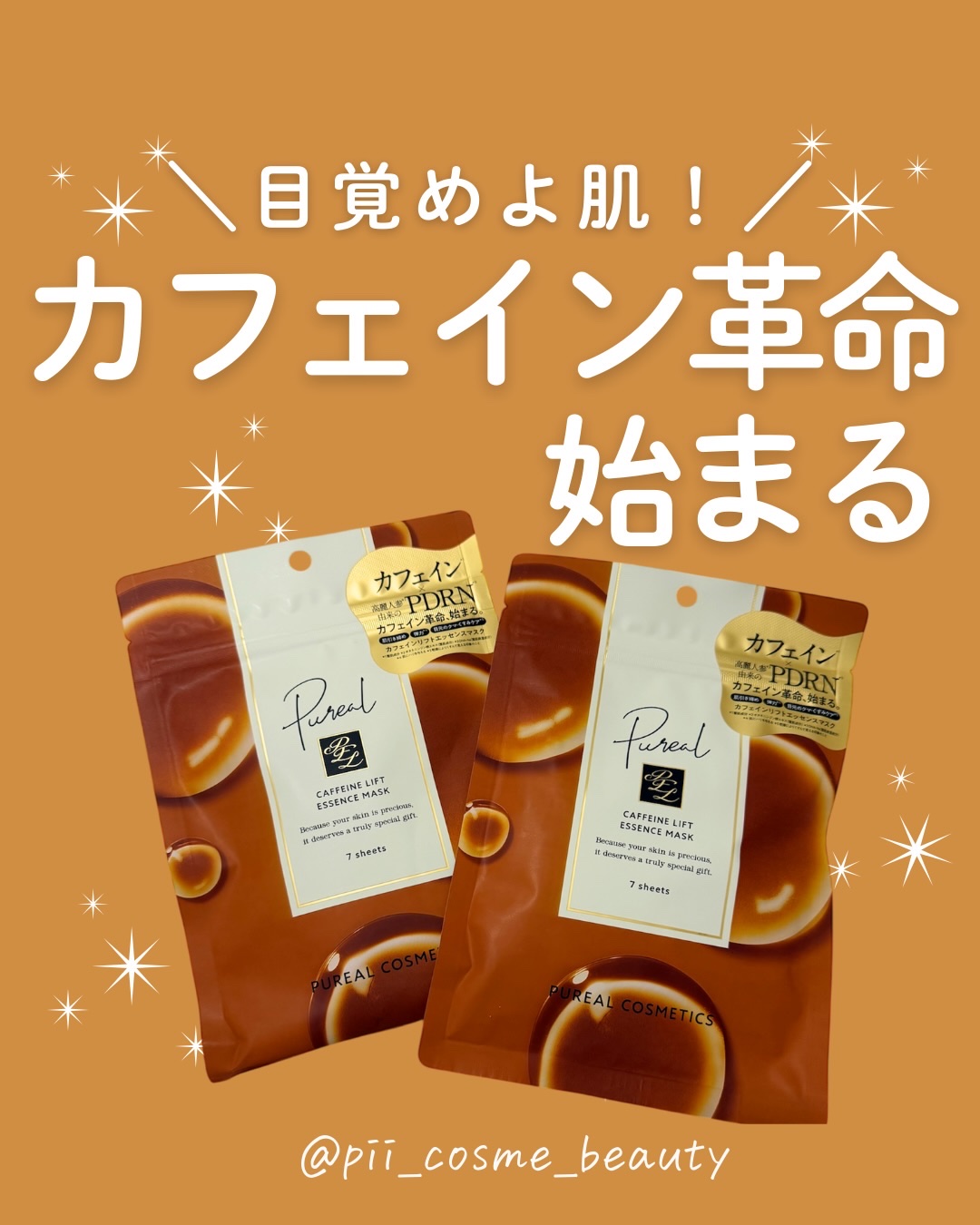 カフェインリフトエッセンスマスク/ピュレア/シートマスク・パックを使ったクチコミ（1枚目）