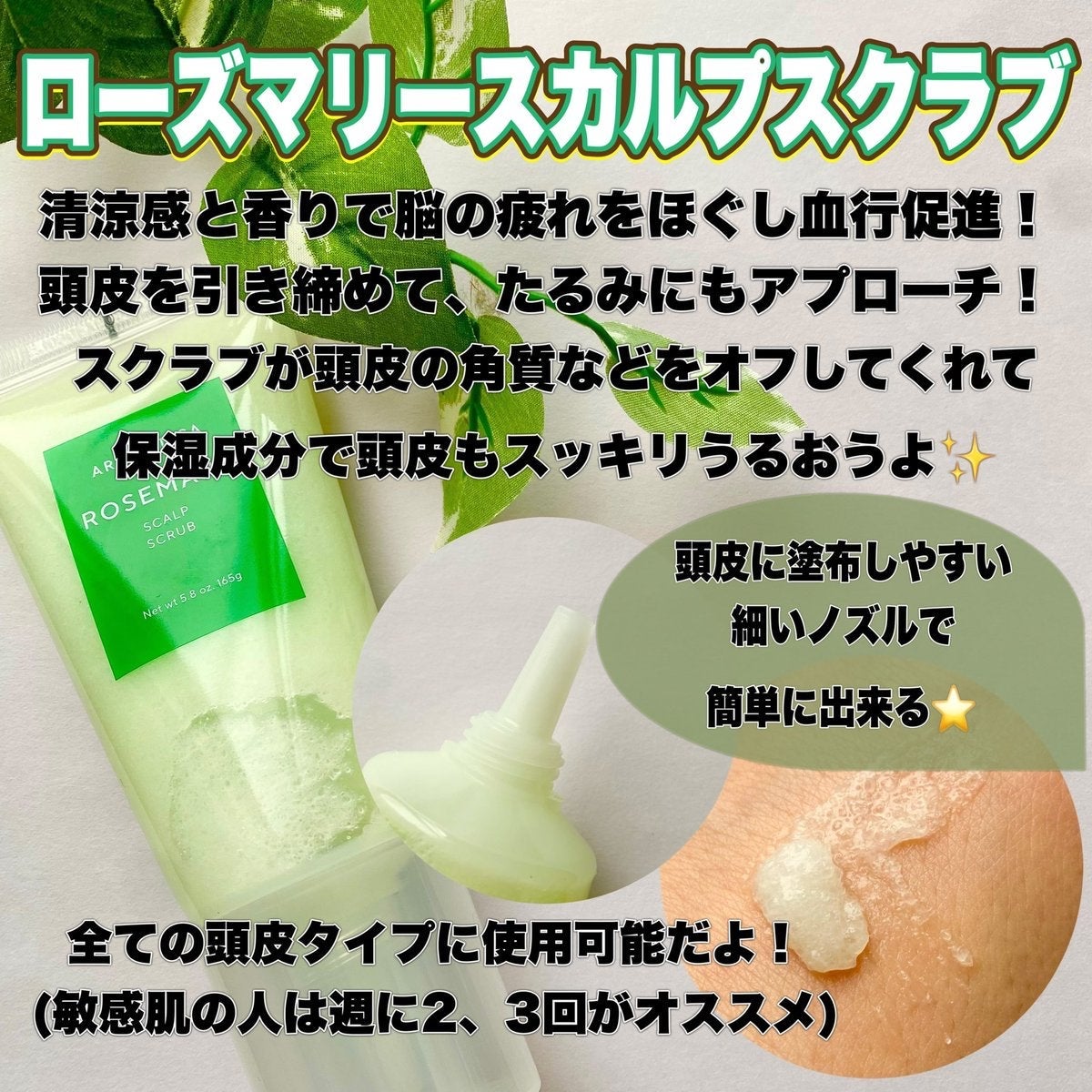 ローズマリー スカルプ スクラブ/AROMATICA/ヘッドスクラブを使ったクチコミ(2枚目)