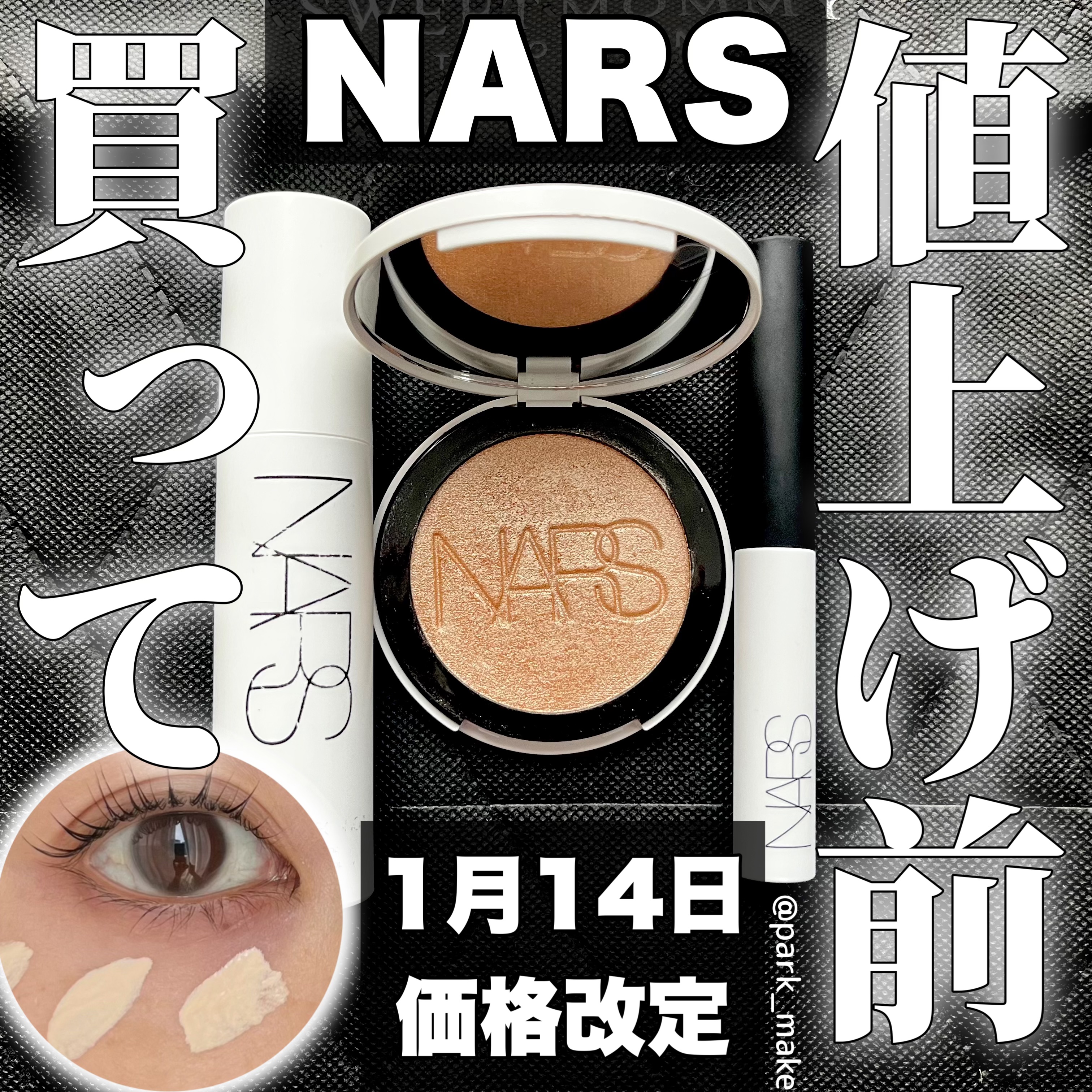スマッジプルーフ アイシャドーベース/NARS/アイシャドウベースを使ったクチコミ（1枚目）