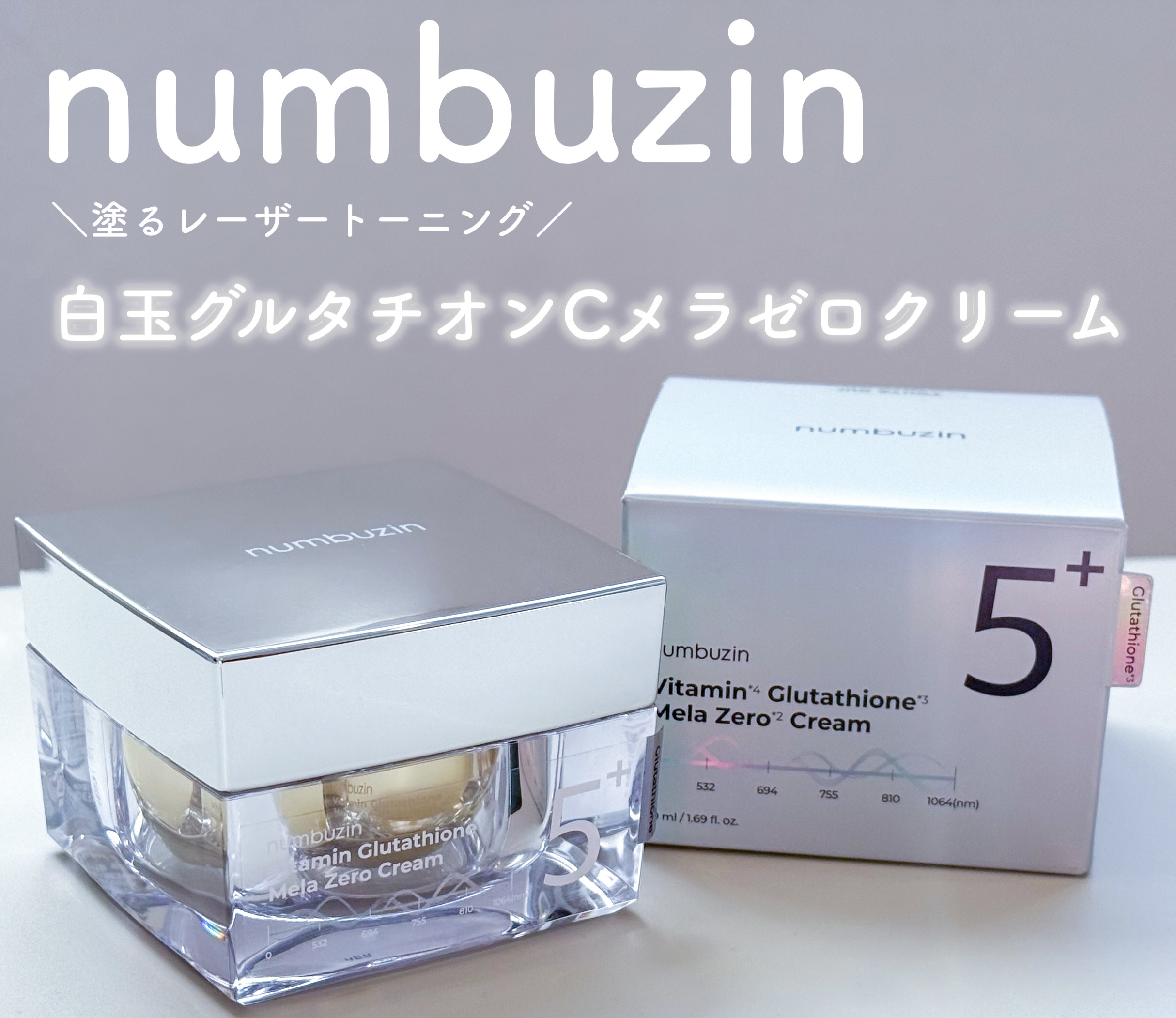 5番 白玉グルタチオンCメラゼロクリーム/numbuzin/フェイスクリームを使ったクチコミ（1枚目）