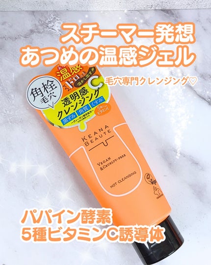 あつめの毛穴ホットクレンジング/ケアナボーテ/クレンジングジェルを使ったクチコミ(1枚目)