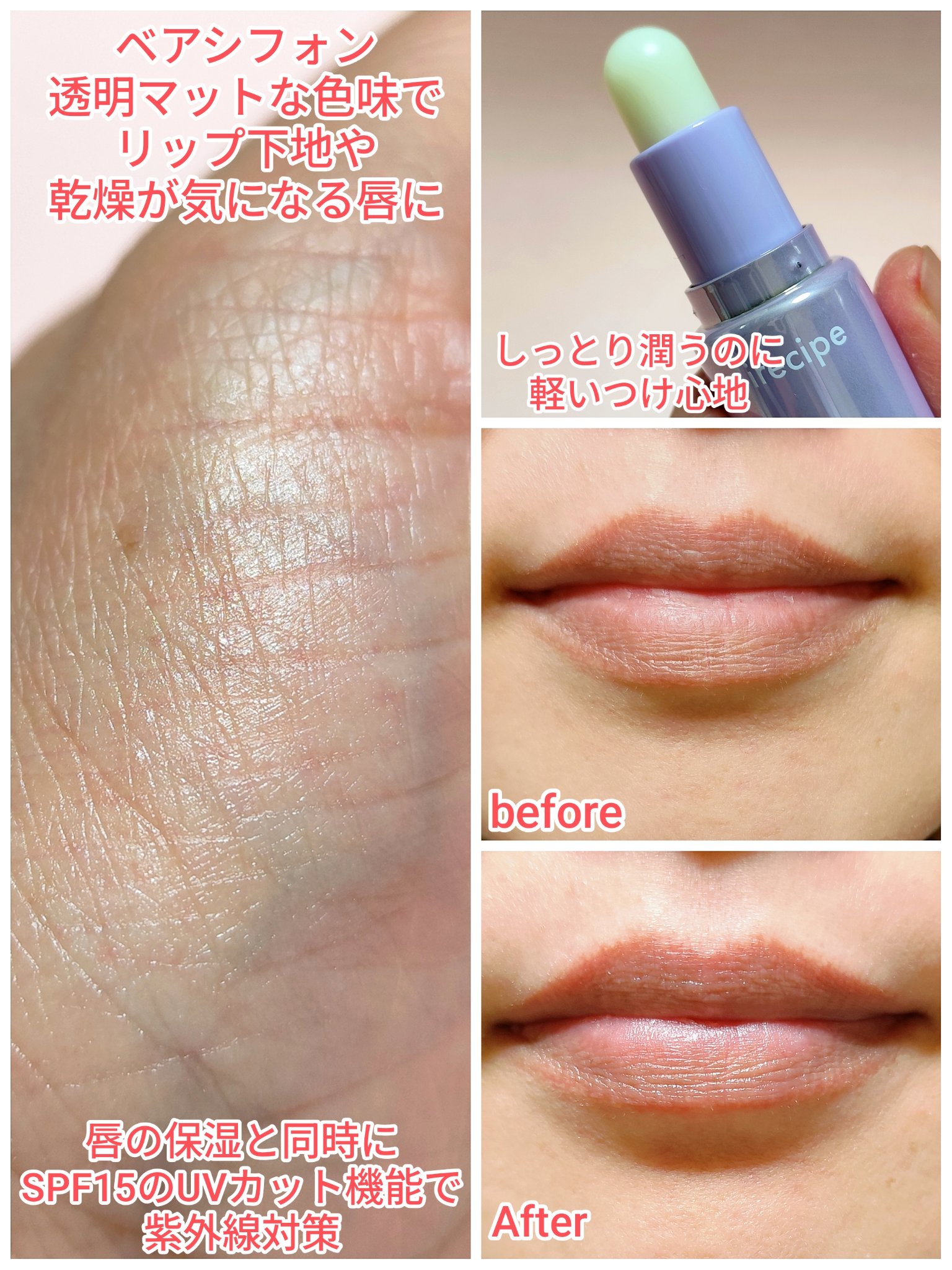 バイブアップライン リップバーム デュオセット/irecipe/メイクアップキットを使ったクチコミ（3枚目）