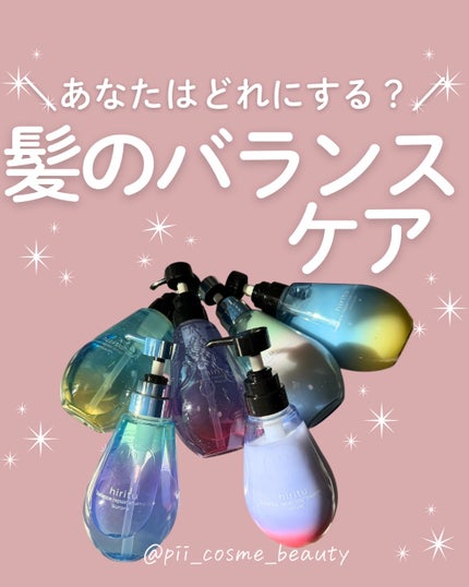ヒリツ バランスリペアヘアミルク オーロラ/hiritu/ヘアミルクを使ったクチコミ(1枚目)