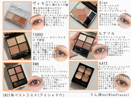 てん on LIPS 「イエベ秋が選ぶ2025年ベスコス✨Xにあげて満足してしまってた..」(2枚目)