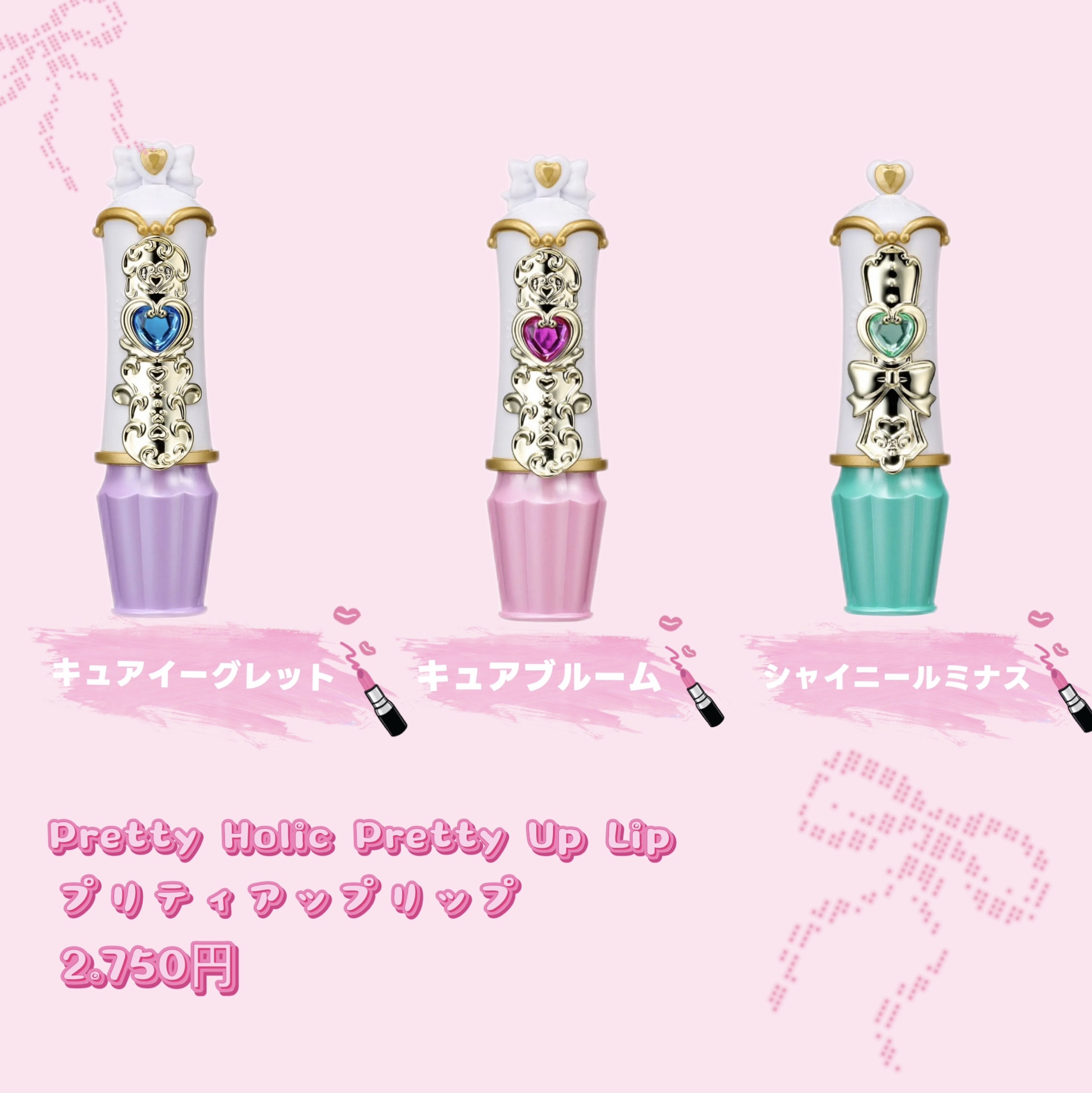 バンダイ Pretty Holic    Pretty Up Lip   プリティアップリップのクチコミ「🩷バンダイ🩷

🩷 発売日 2026 01/17(土)

🩷Pretty Holic Pret.....」（2枚目）