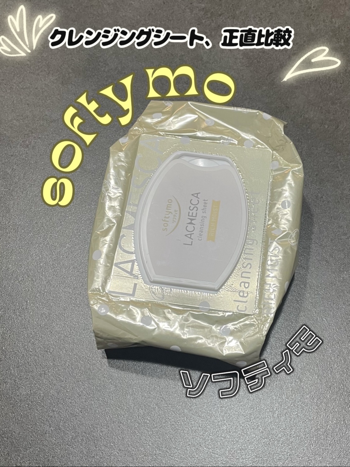 うるおいクレンジングシート(リッチモイスト)/ラチェスカ/クレンジングシートを使ったクチコミ（1枚目）