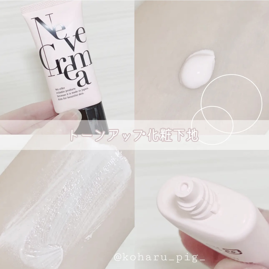 ネーヴェクレマ/メディコス/化粧下地を使ったクチコミ（1枚目）