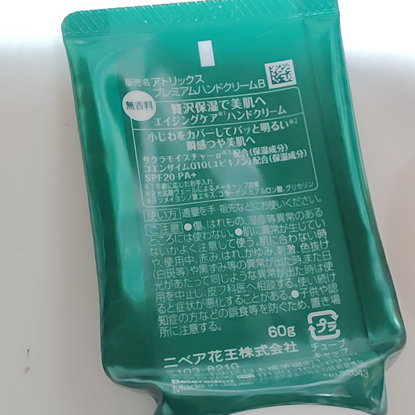 プレミアムハンドクリーム/アトリックス/ハンドクリームを使ったクチコミ(2枚目)