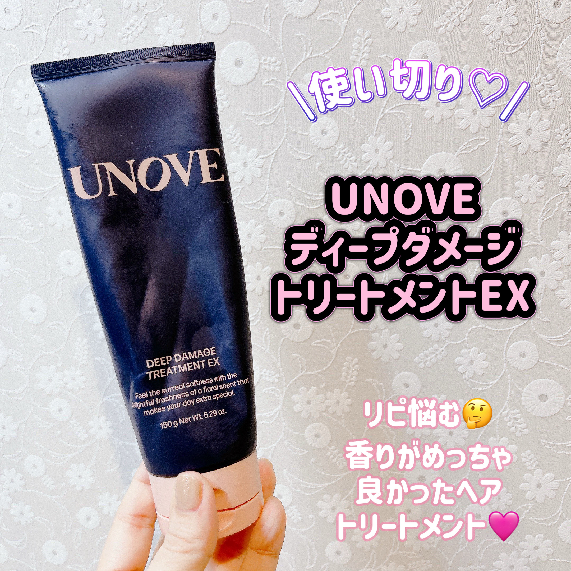 ディープダメージトリートメントEX/UNOVE/洗い流すヘアトリートメントを使ったクチコミ（1枚目）