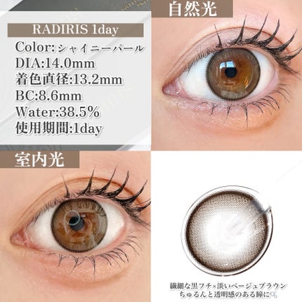 ラディリス 1day/スウィート/ワンデー(1DAY)カラコンを使ったクチコミ(6枚目)