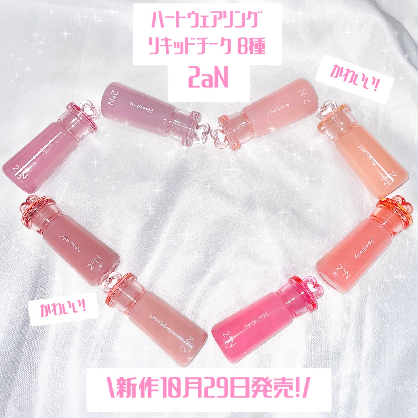 ハートウェアリングリキッドチーク/2aN/リキッドチークを使ったクチコミ(1枚目)