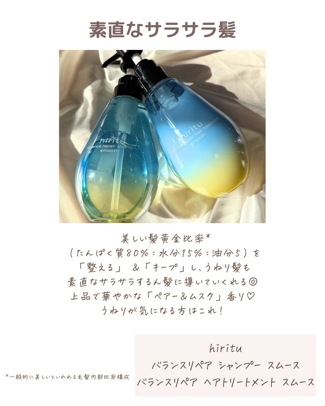 バランスリペア シャンプー/ヘアトリートメント スムース/hiritu/市販シャンプーを使ったクチコミ(3枚目)