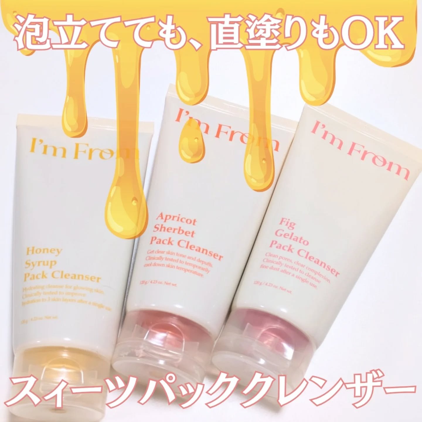 フィグジェラートパッククレンザー/I'm from/洗顔フォームを使ったクチコミ（1枚目）