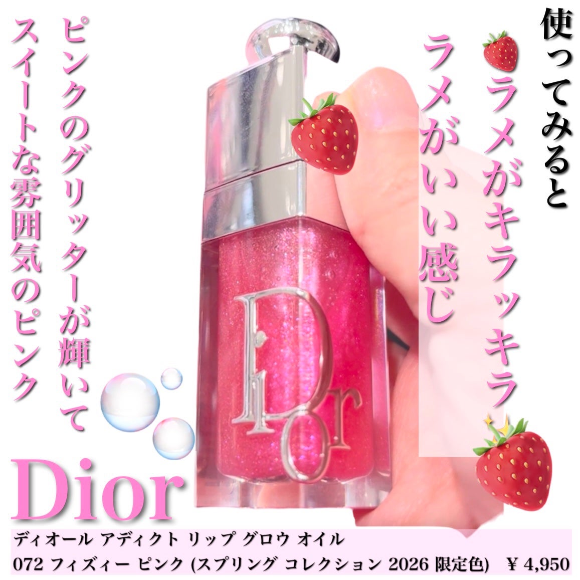 ディオール アディクト リップ グロウ オイル/Dior/リップオイルを使ったクチコミ(3枚目)