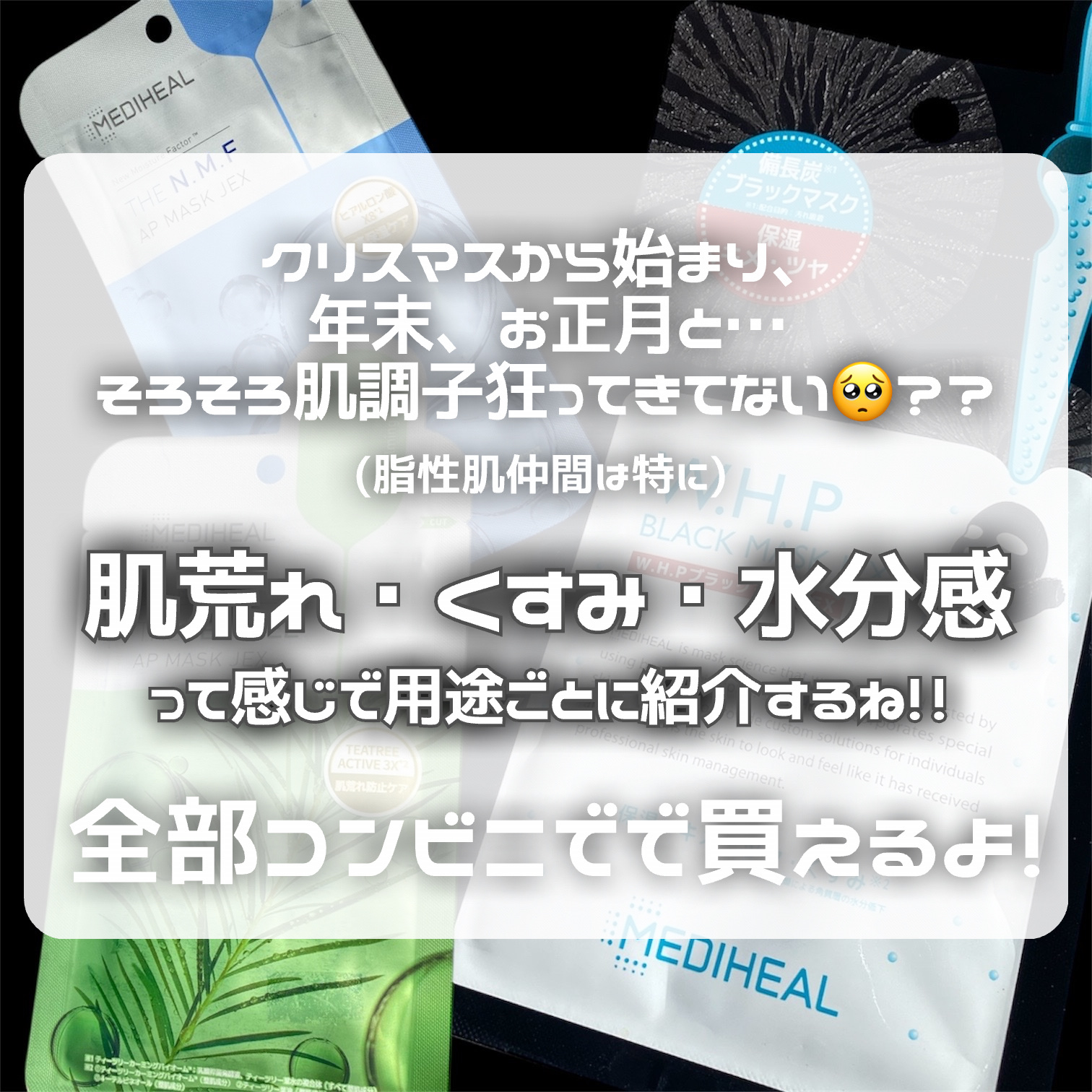 W.H.P ブラックマスク JEX/MEDIHEAL/シートマスク・パックを使ったクチコミ（2枚目）