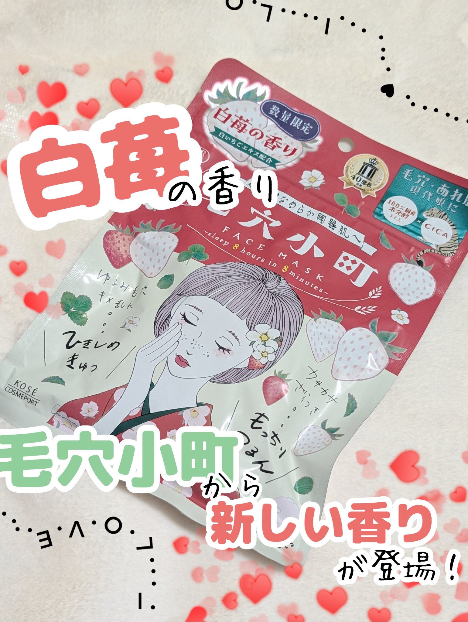 毛穴小町　白苺香るマスク/クリアターン/シートマスク・パックを使ったクチコミ（1枚目）