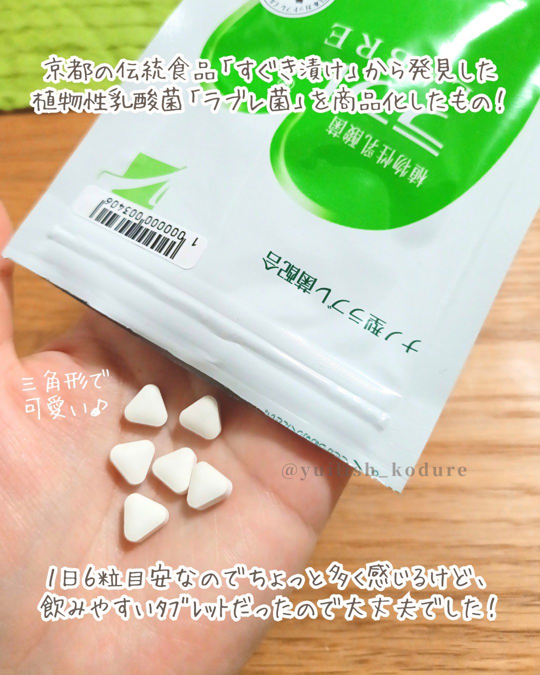 ラブレ/カゴメ/健康サプリメントを使ったクチコミ（2枚目）