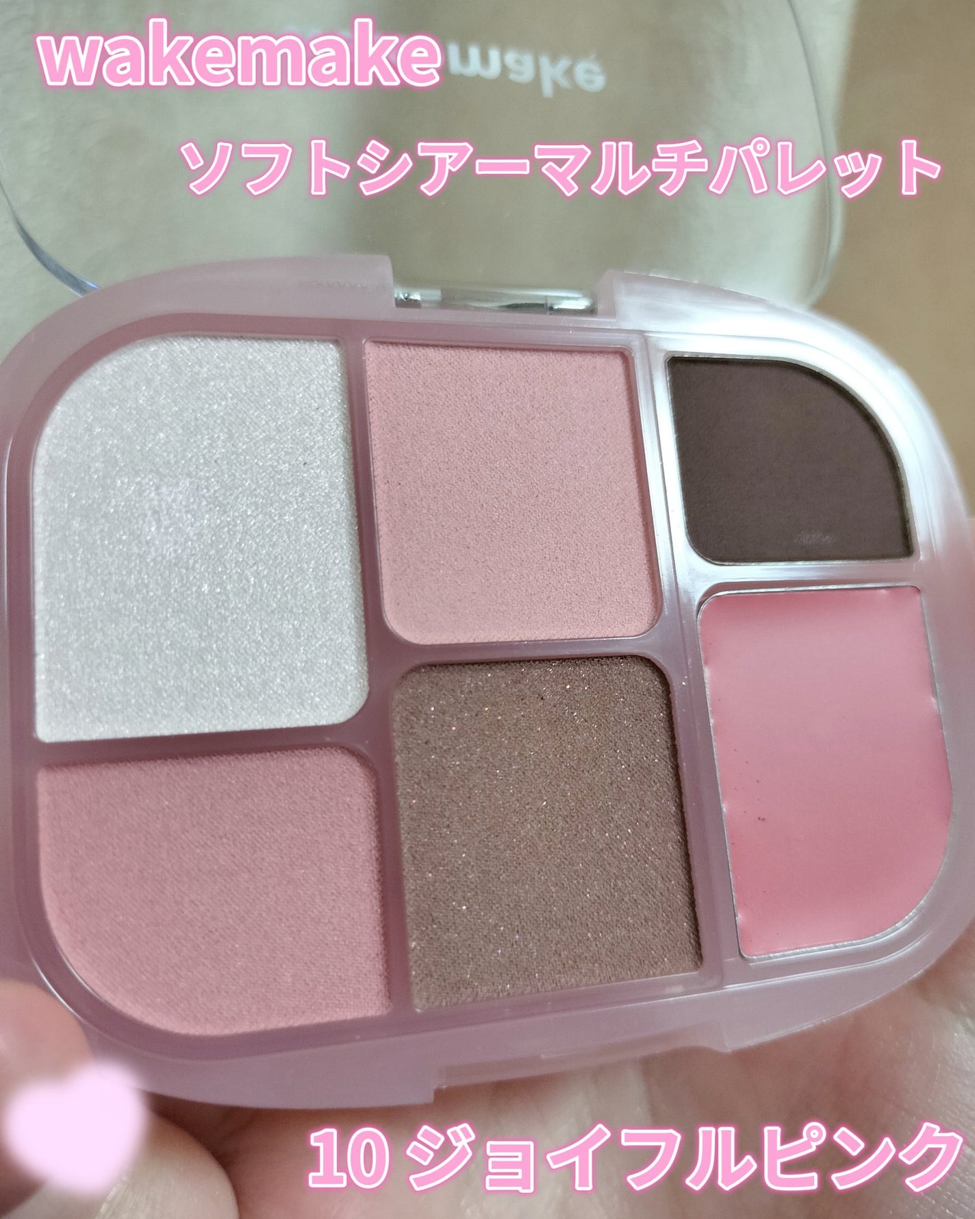 ソフトシアーマルチパレット/wakemake/アイシャドウパレットを使ったクチコミ(1枚目)