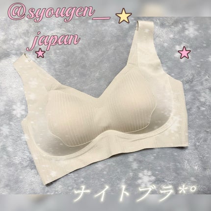 ノーリミットブラジャー/SYOUGEN/ナイトブラを使ったクチコミ(1枚目)