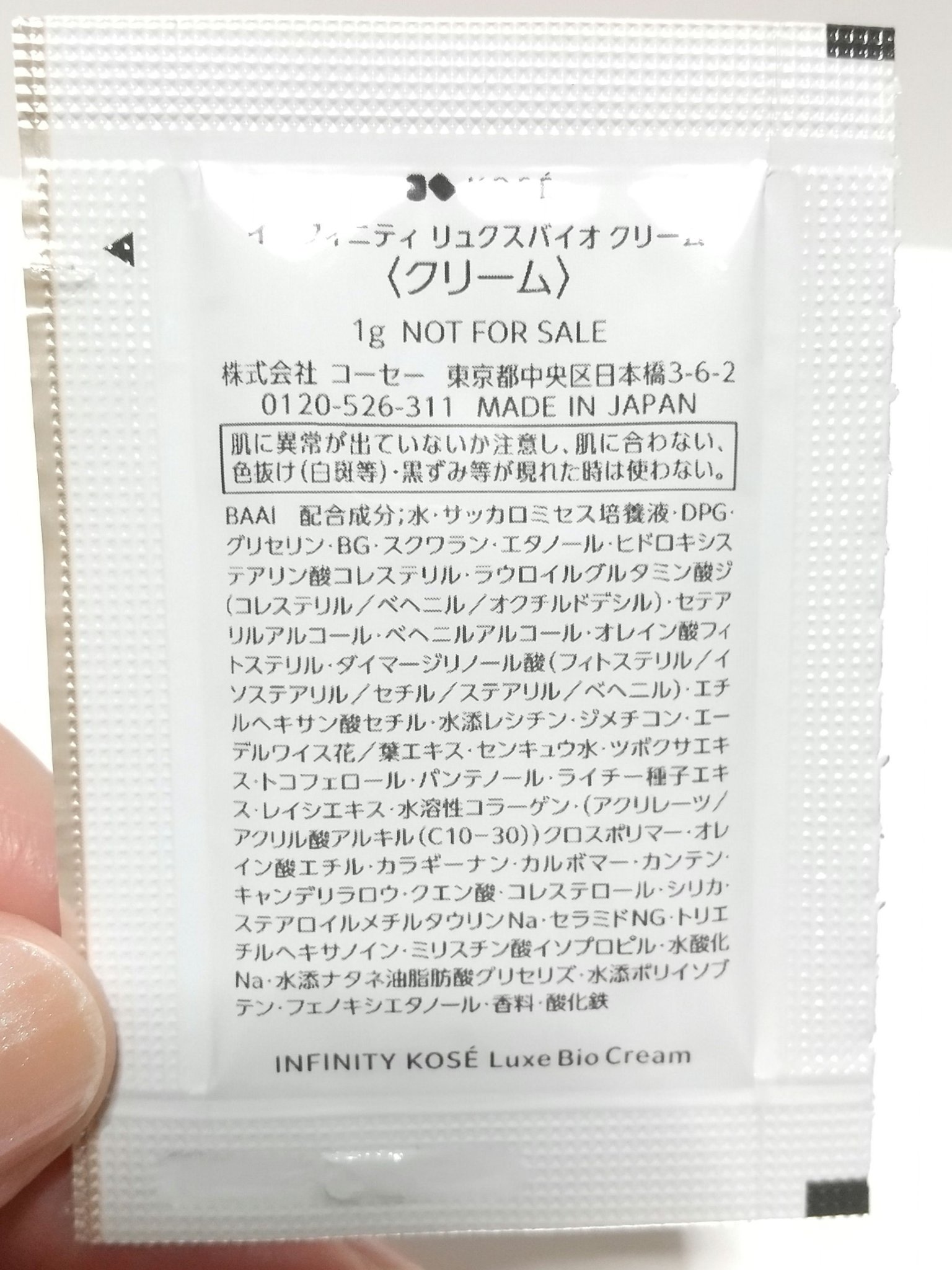 インフィニティ　リュクスバイオ クリーム/インフィニティ/フェイスクリームを使ったクチコミ（2枚目）