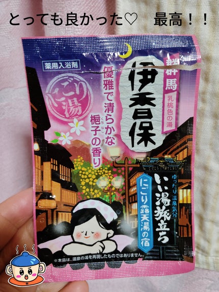 いい湯旅立ち にごり露天湯の宿/白元アース/無機塩系入浴剤を使ったクチコミ(1枚目)