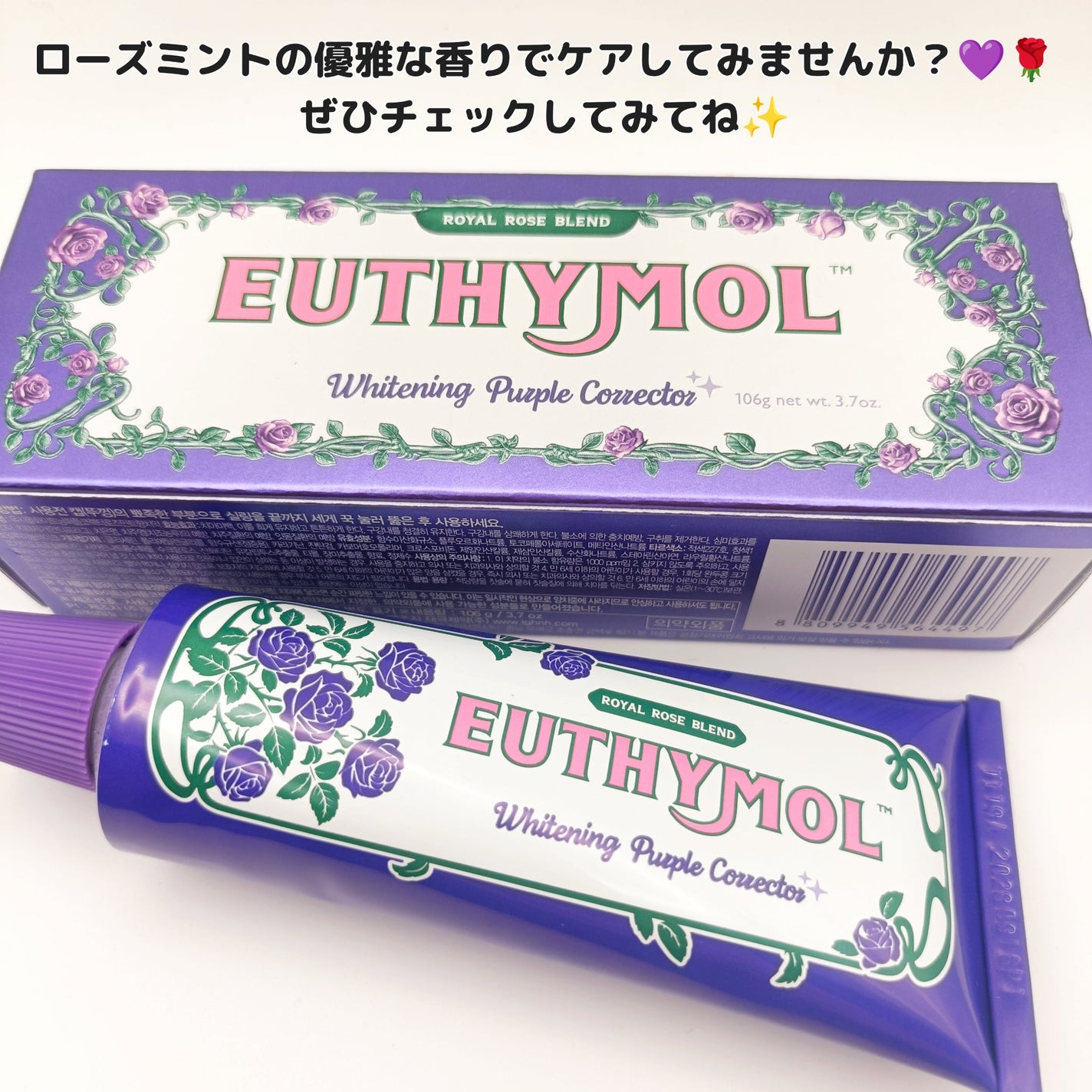 パープルコレクターロイヤルローズブレンド/EUTHYMOL/歯磨き粉を使ったクチコミ(4枚目)