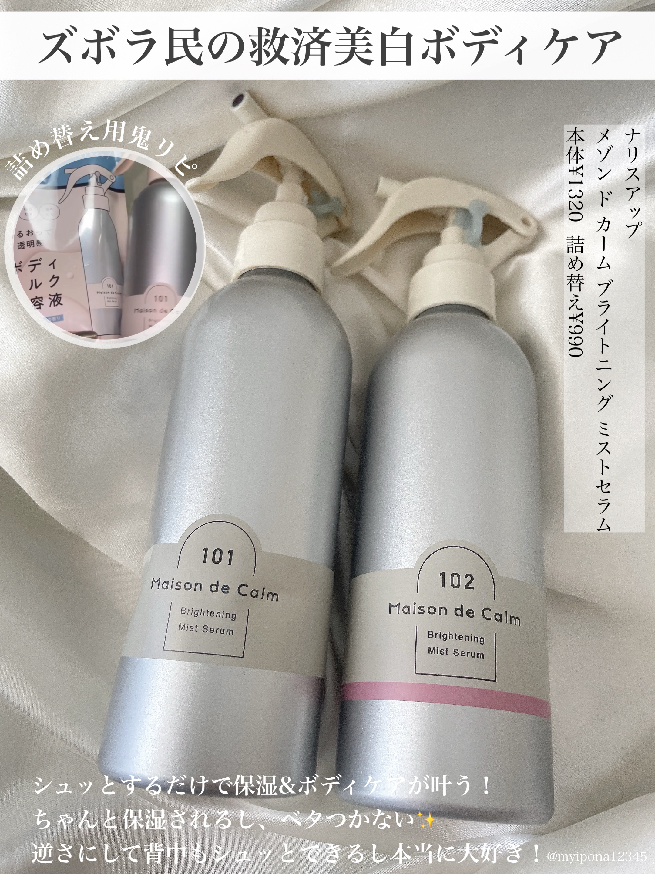 メゾン ド カーム ブライトニング ミストセラム/ナリスアップ/ボディローションを使ったクチコミ（3枚目）