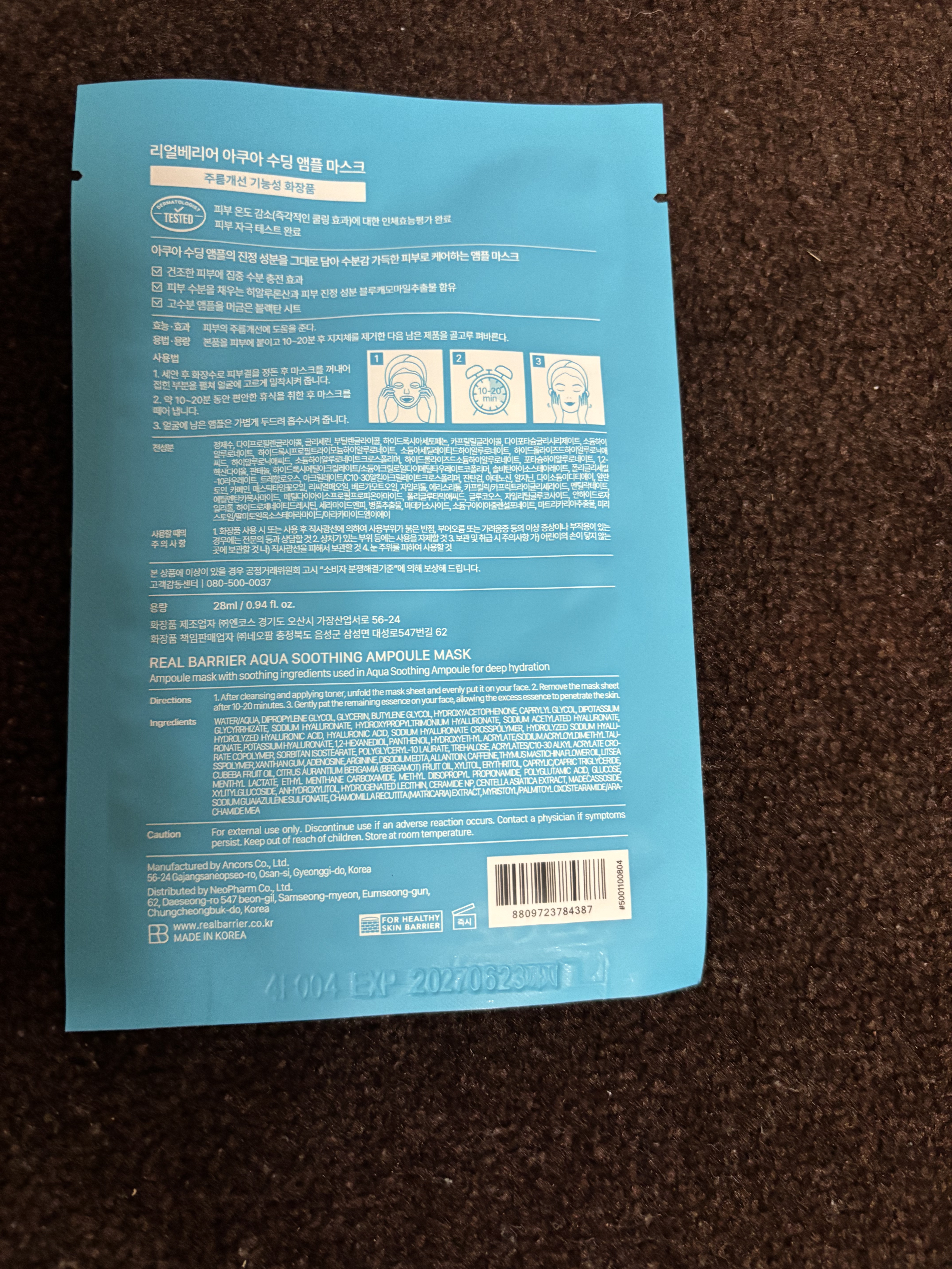 Real Barrier アクアスージングアンプルマスクのクチコミ「今日のパック☀️

黒いシートで
薄めで顔にフィットしました！
保湿もしてくれて化粧ノリも良く.....」（2枚目）