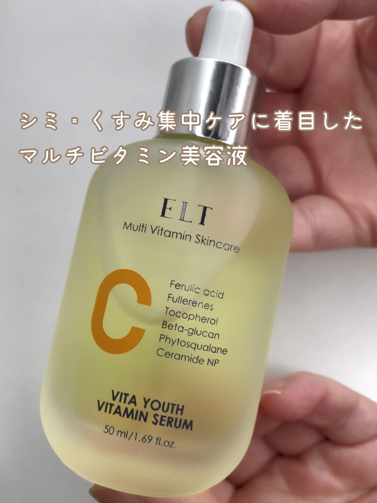 ELT VITA YOUTH ビタユース セラム/ELT COSMETICS/美容液を使ったクチコミ（2枚目）