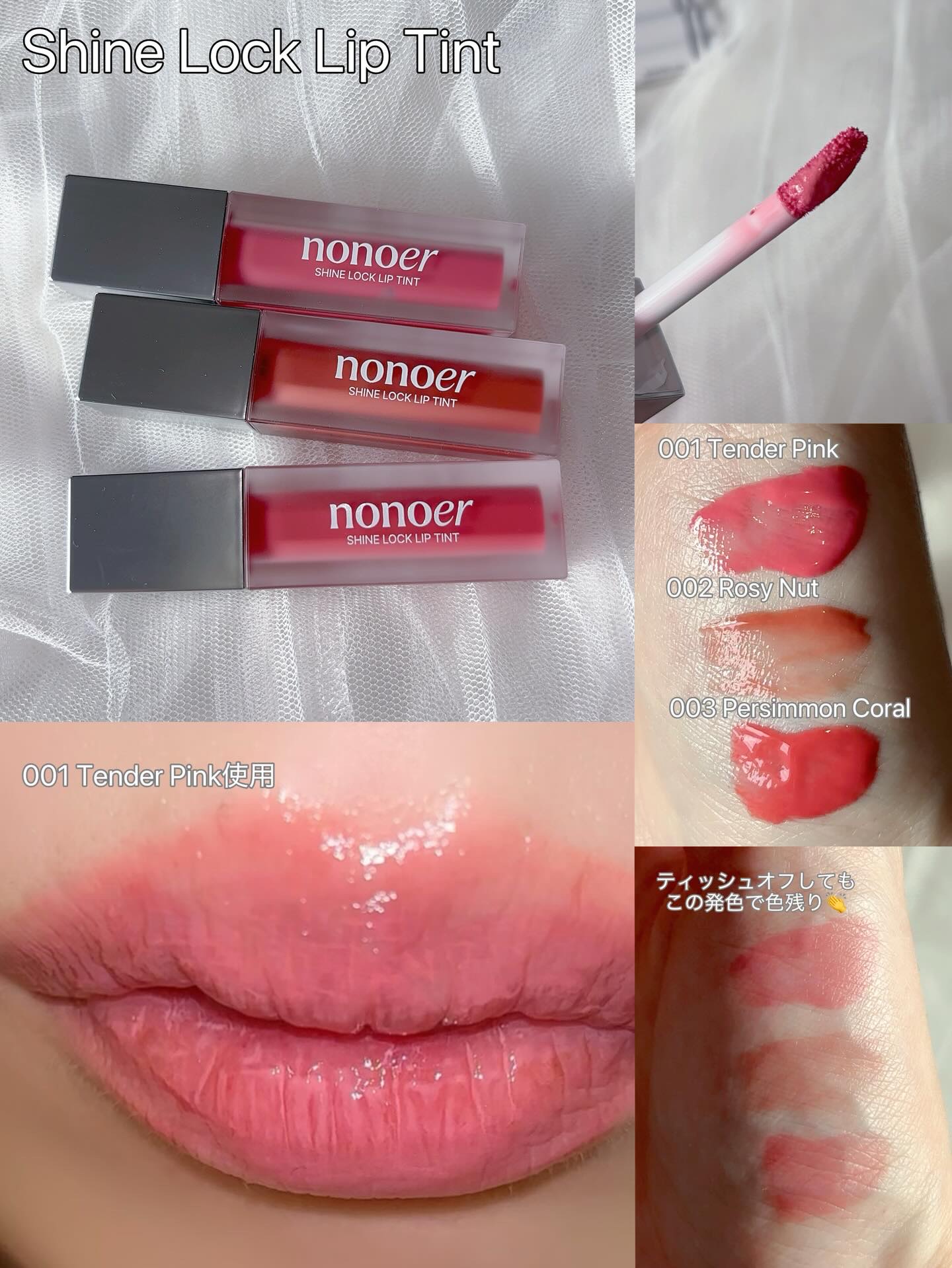 シャインロックリップティント/nonoer/リップティントを使ったクチコミ（3枚目）